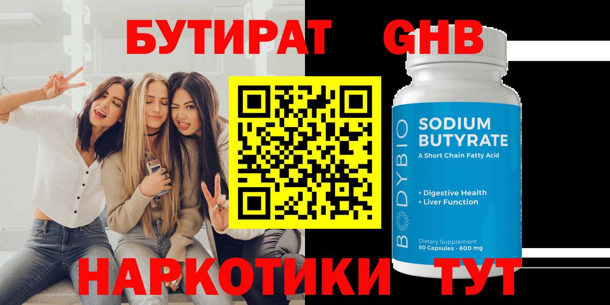 БУТИРАТ буратино  Вход с VPN  Тутаев 