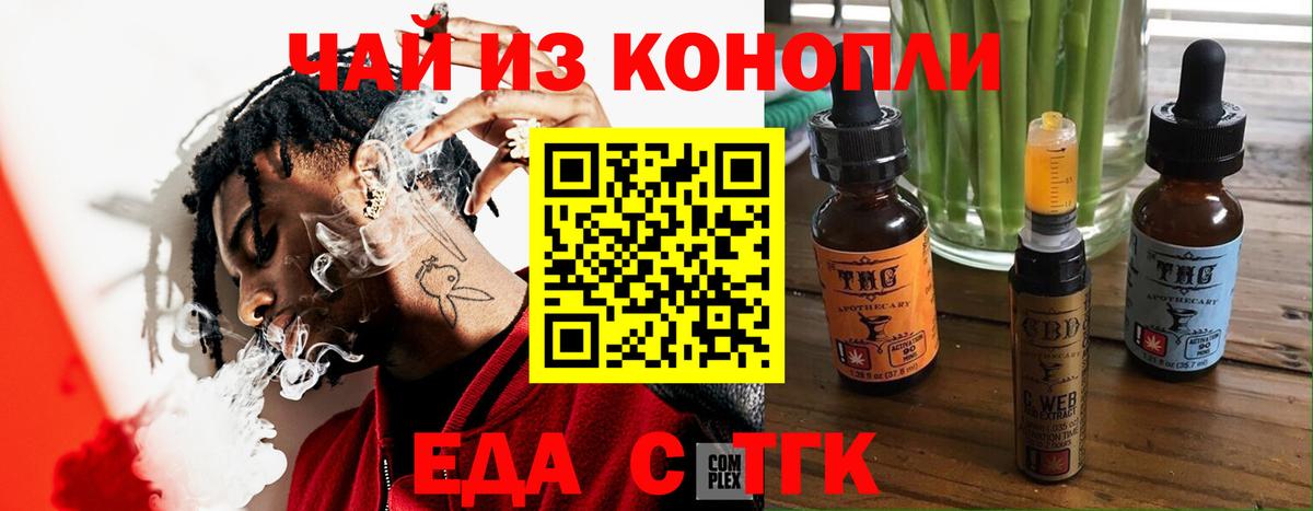 Тутаев  Еда ТГК конопля  Вход с VPN 