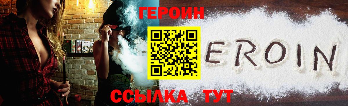 Героин Heroin  Вход с VPN  Тутаев 