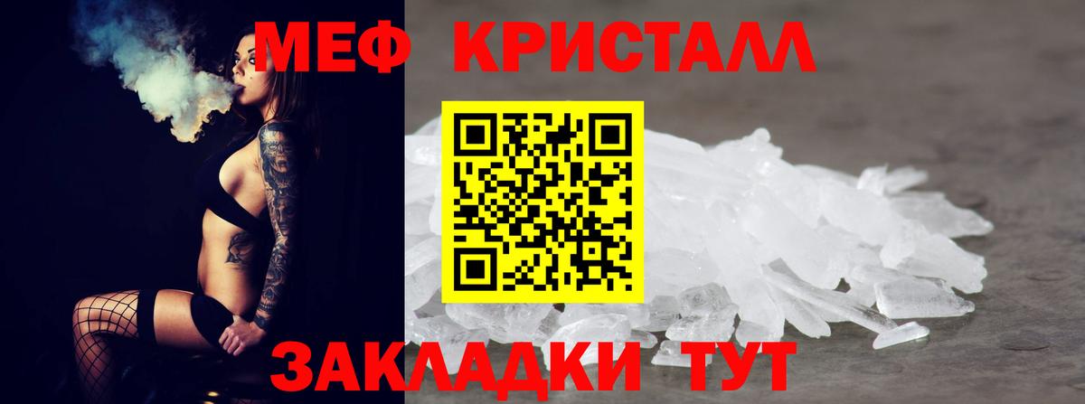 где продают   Мефедрон кристаллы  МЕФ  Вход с VPN  Тутаев 