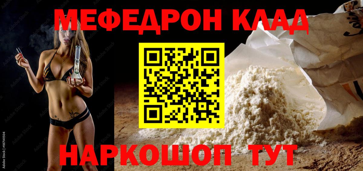 Мефедрон кристаллы Тутаев