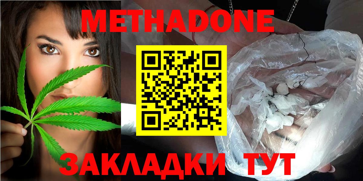 Метадон кристалл Тутаев