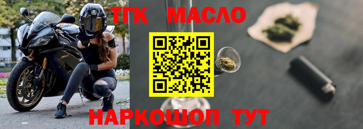 Дистиллят ТГК THC oil  Вход с VPN  Тутаев 